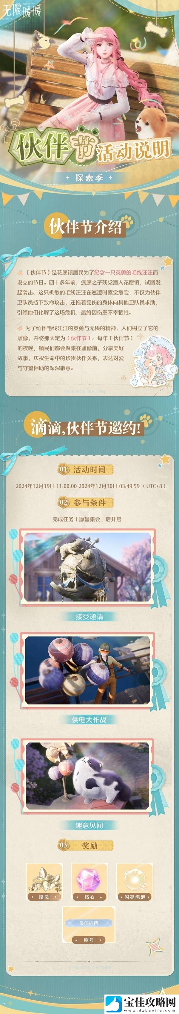 无限暖暖伙伴节活动