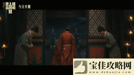 清明上河图密码今晚开播！张颂文白百何主演