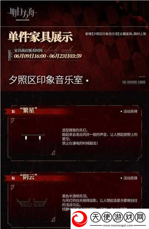 明日方舟游戏中夕照区印象音乐室获取攻略-详细步骤与方法全面解析