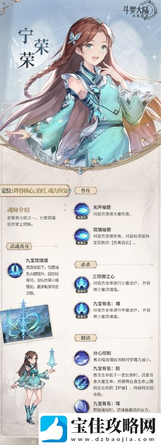斗罗大陆：逆转时空宁荣荣技能详细解析