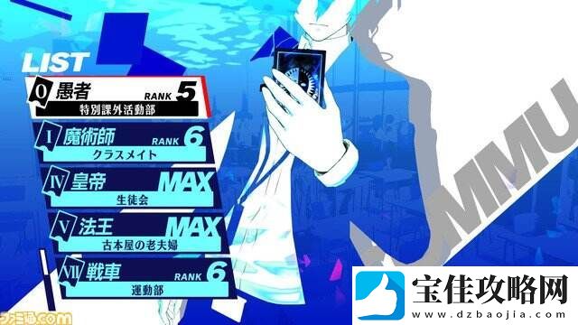 女神异闻录3