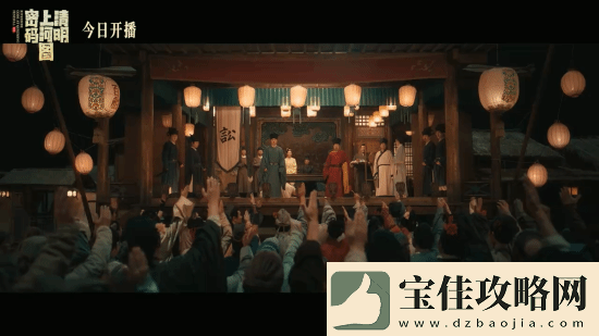 清明上河图密码今晚开播！张颂文白百何主演