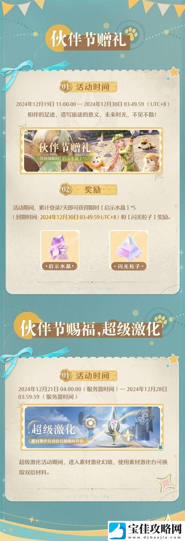 无限暖暖伙伴节活动