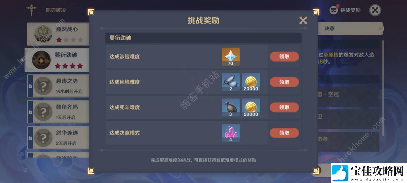 原神蔓衍劲破第二天怎么过