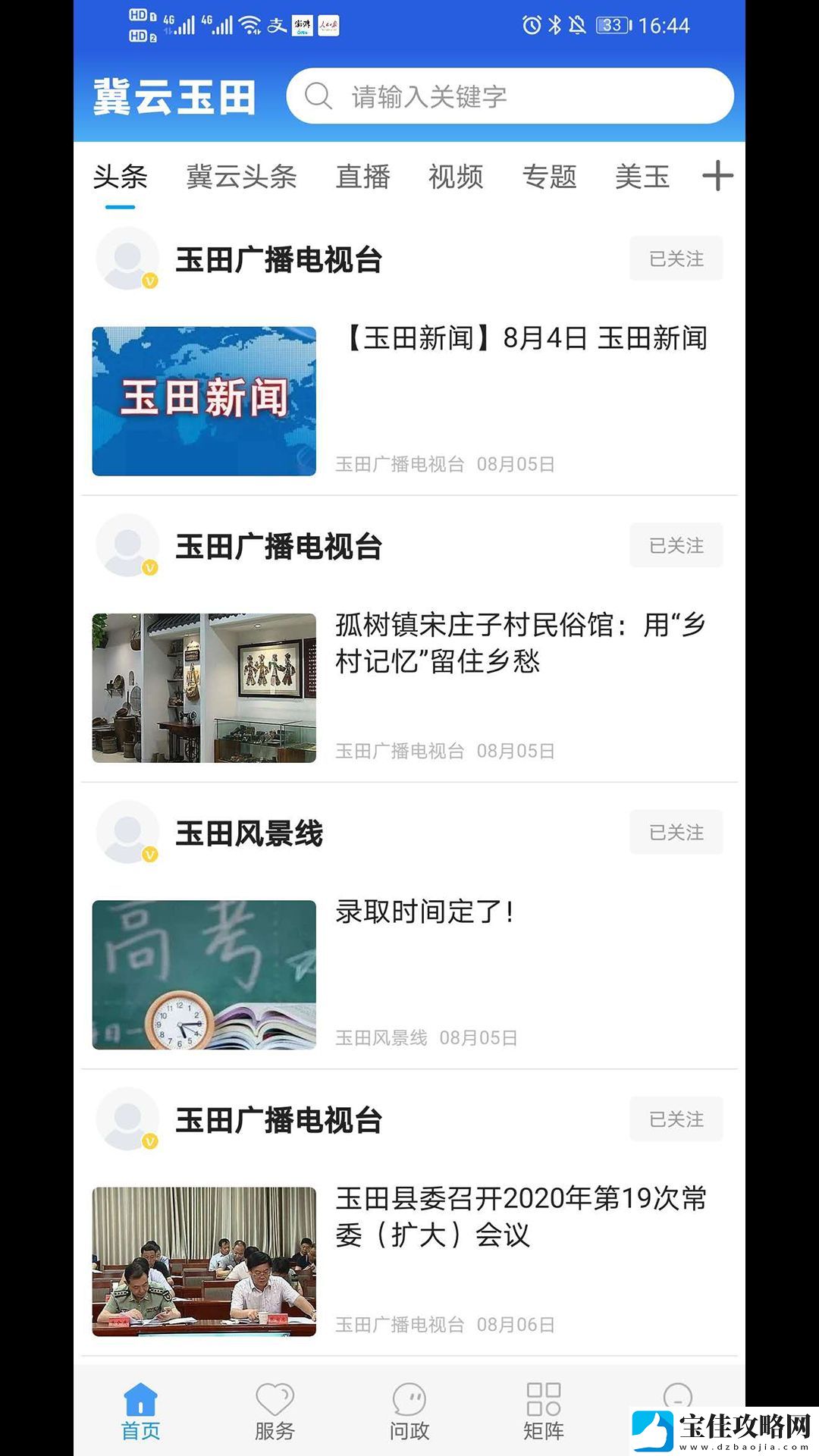 冀云玉田APP下载-冀云玉田-新闻资讯手机版下载v