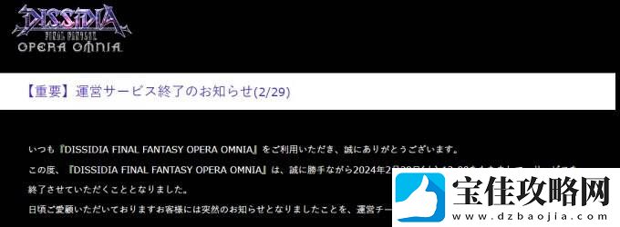 7年旅程即将完结！SE手游最终幻想：纷争NT明年2月停运