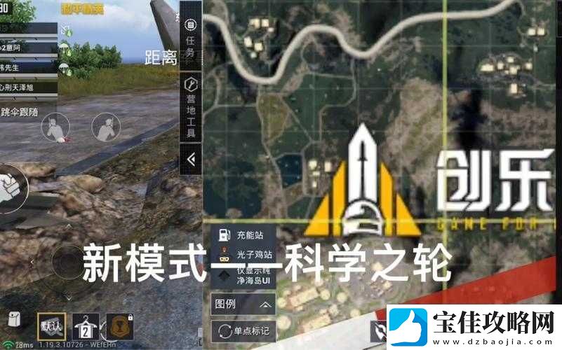 和平精英全新科学之轮模式