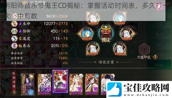 阴阳师音乐节鬼王CD揭秘：掌握活动时间表-多久打一次心中有数