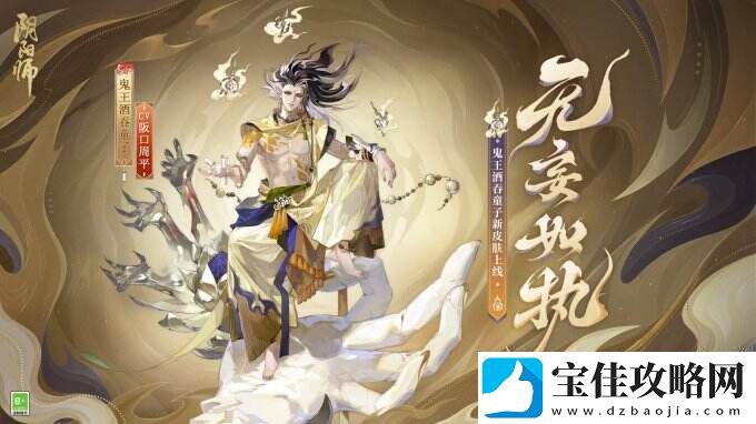 成魔入道-无妄如执阴阳师鬼王酒吞童子新皮肤上线！