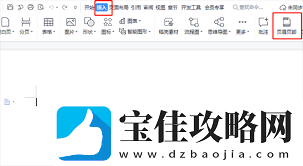 Word文档页眉页脚设计技巧-如何制作既美观又实用的Word页眉页脚