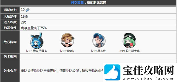 魔女兵器魔能泄露普通难度攻略