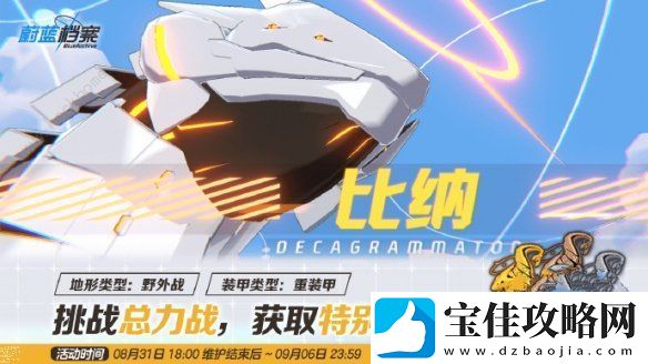 蔚蓝档案野外大蛇总力战怎么打-野外大蛇总力战阵容搭配攻略