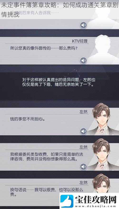 未定事件簿第章攻略：如何成功通关第章剧情挑战