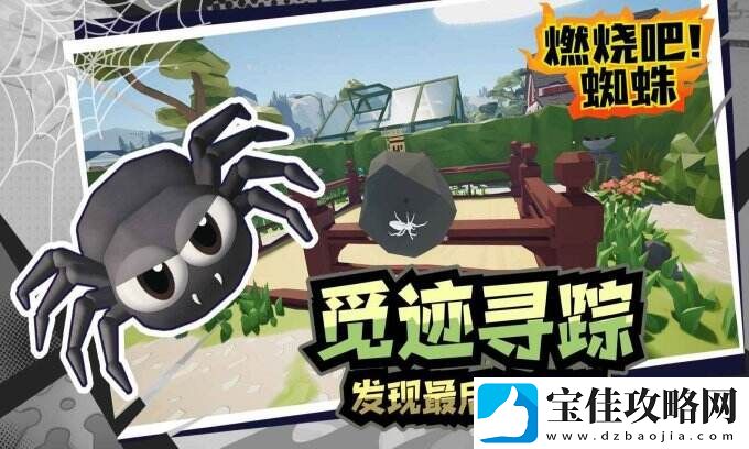 燃烧吧!蜘蛛收集你的武器库