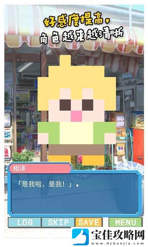 像素女友一款通过选择选项来进行的简单恋爱策略游戏