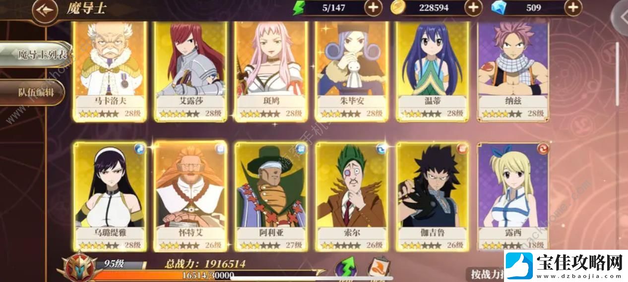 妖精的尾巴激斗平民角色培养推荐