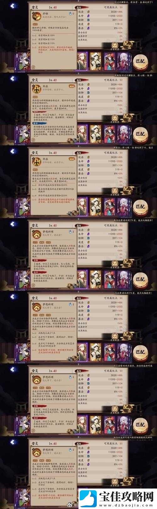 阴阳师食灵御魂搭配全攻略：10种最佳方案与实战技巧解析