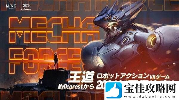 迎战未来世界的敌人们！VR动作游戏Mecha-Force预计明年发售