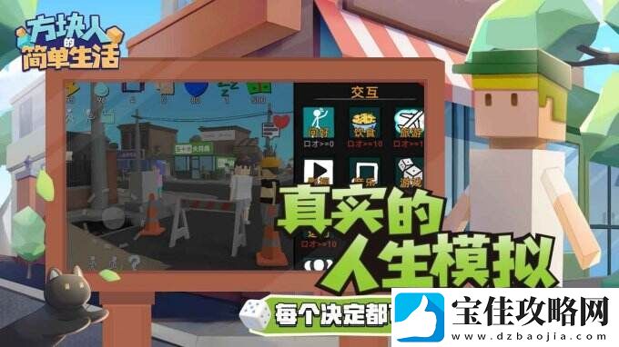 属性与生活3一款十分真实的生活模拟类手游