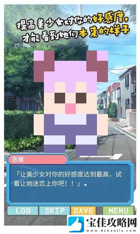 像素女友一款通过选择选项来进行的简单恋爱策略游戏