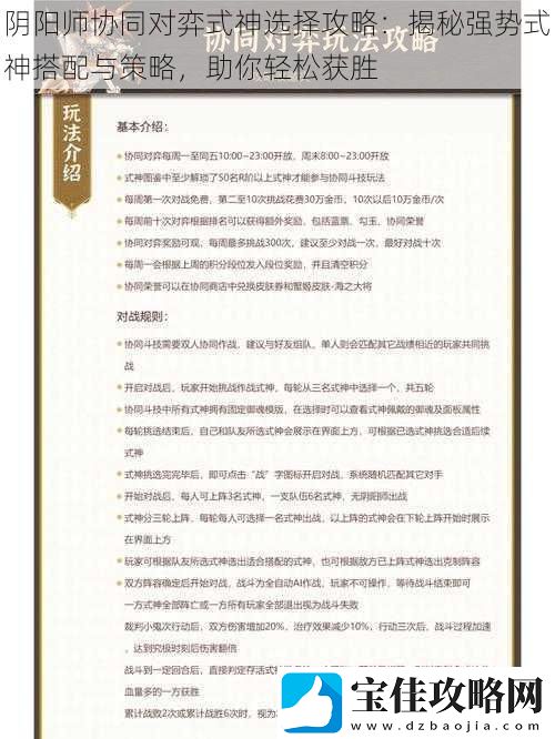 阴阳师协同对弈式神选择攻略：揭秘强势式神搭配与策略-助你轻松获胜