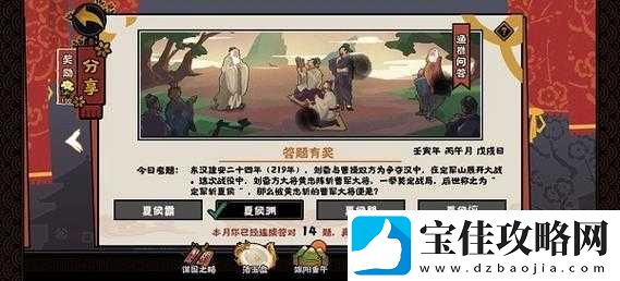 挑战你的智慧：无悔华夏渔樵问答6.27答案全解析-你敢来应战吗