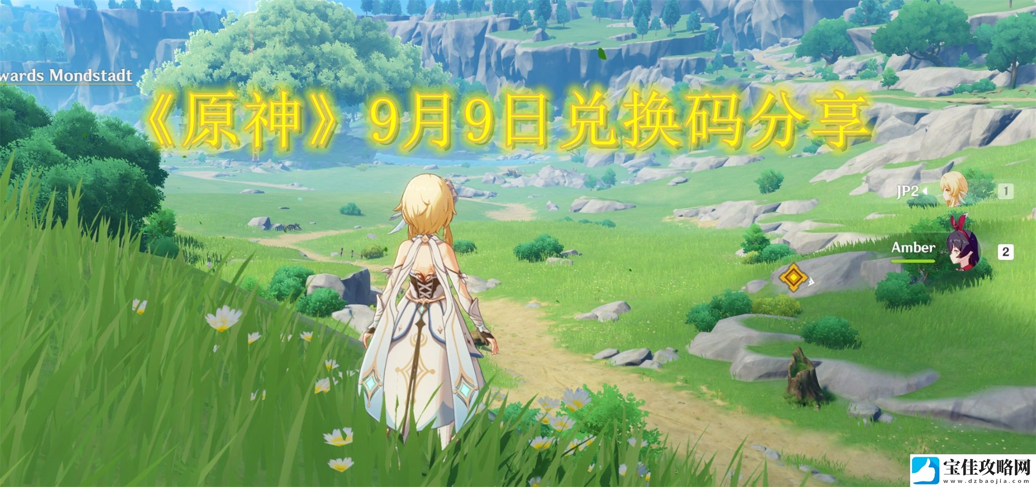 原神9月9日兑换码分享2023-每日任务如何快速完成