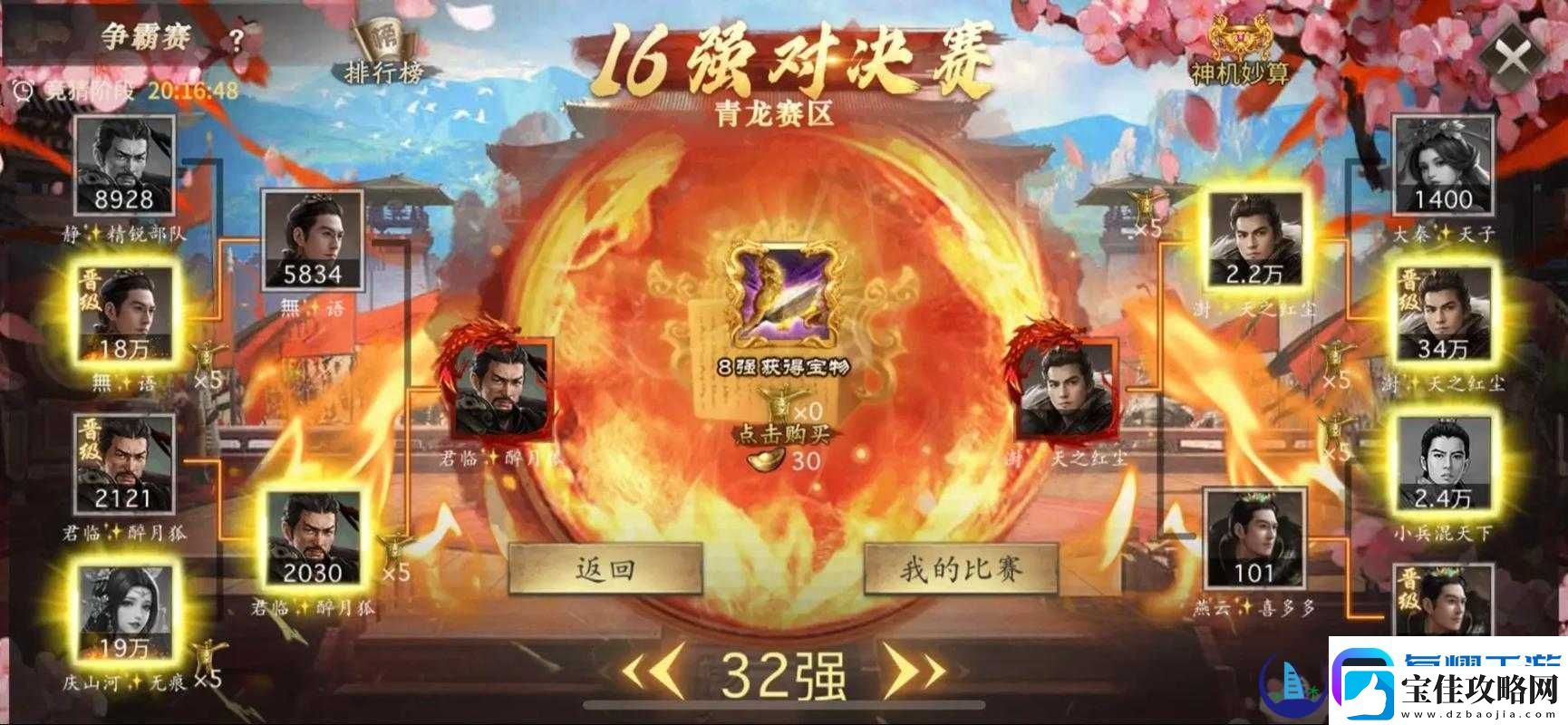攻城掠地争霸赛竞猜按钮在哪