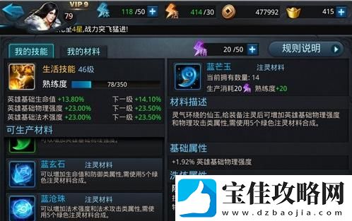 乱斗西游2魂印合成攻略一览