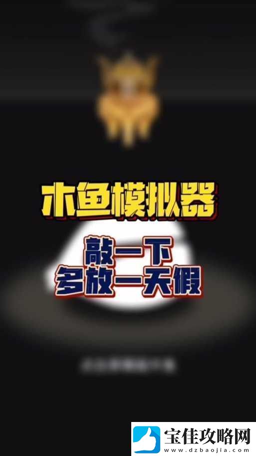 敲木鱼模拟器叫什么-这神器让我停不下来！