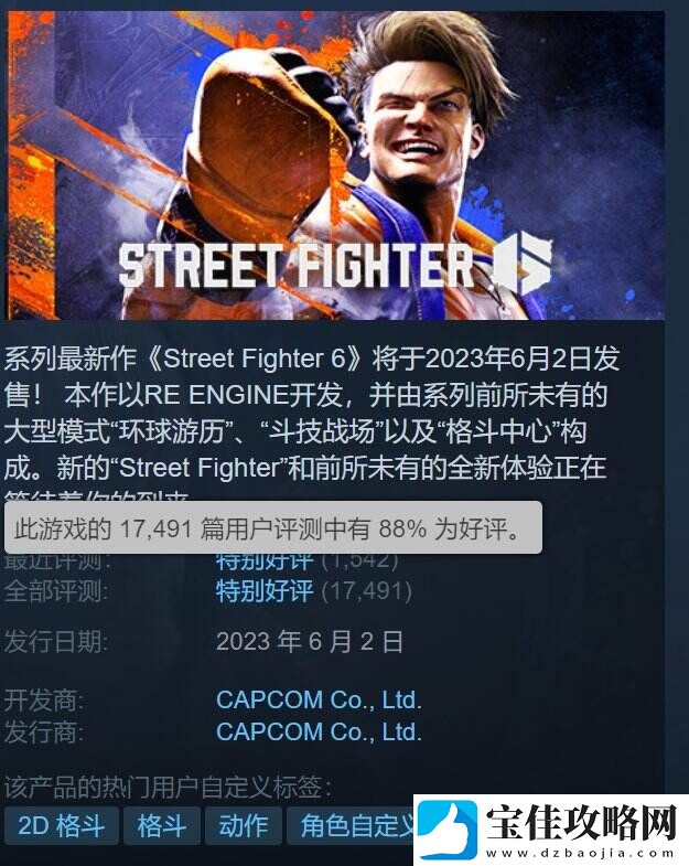 街头霸王6开启新史低限时优惠