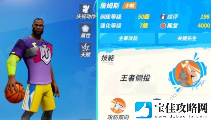 全明星街球派对詹姆斯天赋加点推荐