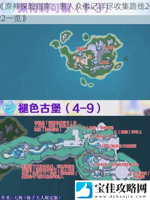 原神探险指南：愚人众徽记详尽收集路线2022一览