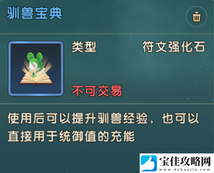 魔力宝贝复兴驯兽宝典怎么获得