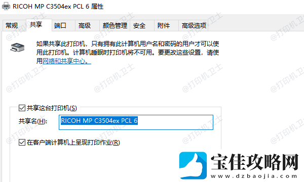 怎么共享打印机到另外一台电脑