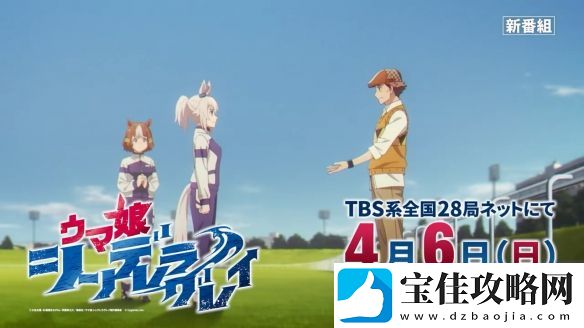 TV动画赛马娘