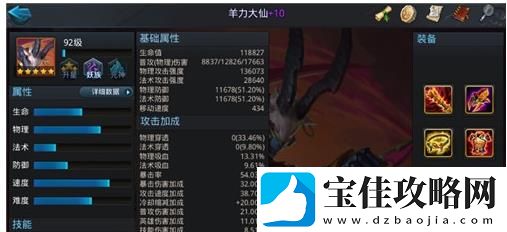 乱斗西游2羊力大仙攻速装推荐具体一览