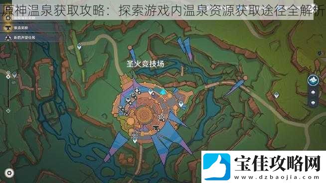 原神温泉获取攻略：探索游戏内温泉资源获取途径全解析