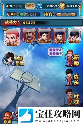 手游天才樱木全面解析