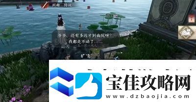 逆水寒手游清荷浮香任务怎么过