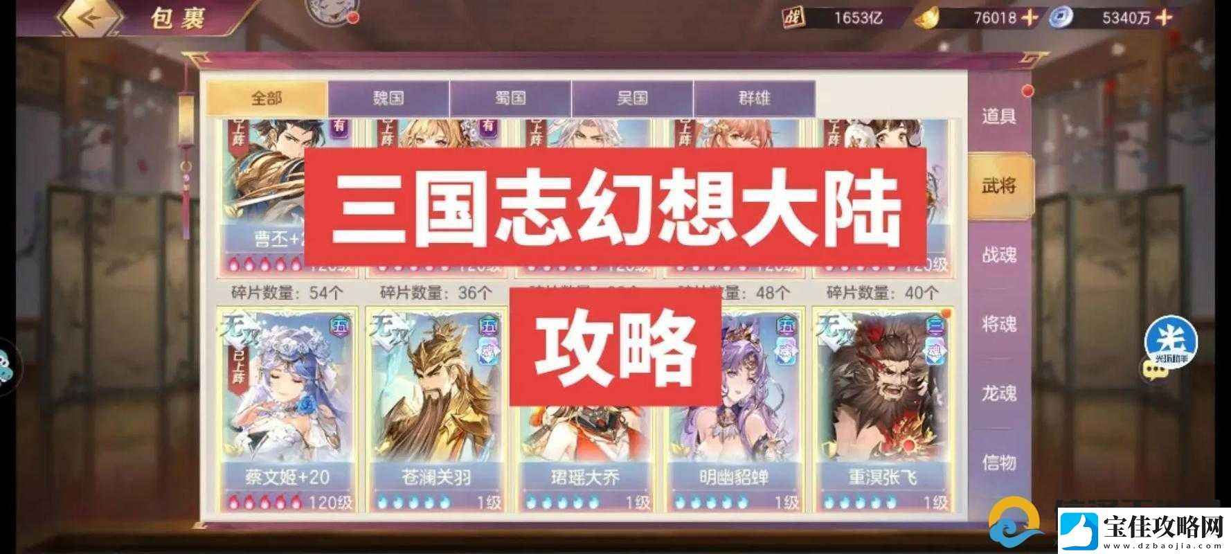 三国志幻想大陆星图升级必看！零失误优先级攻略战力翻倍就靠它！