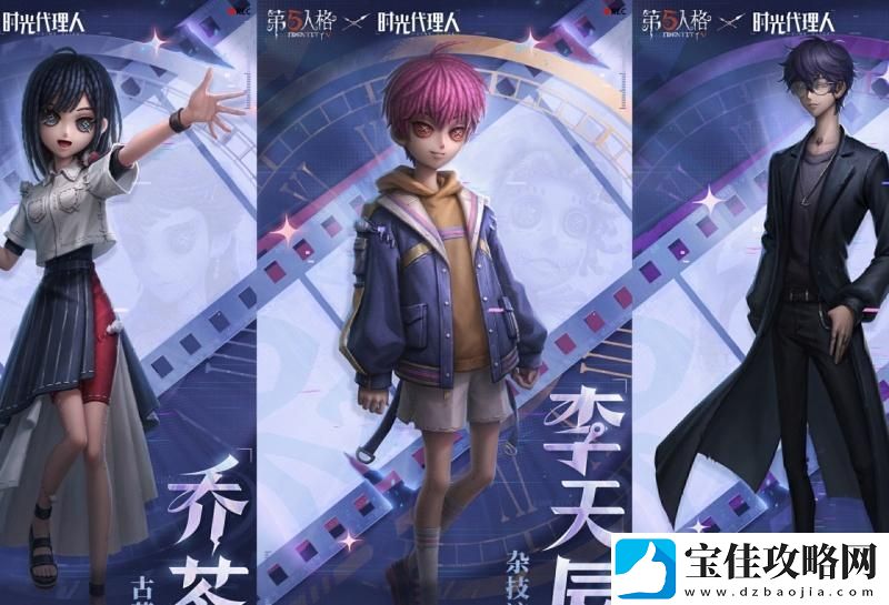 第五人格时光代理人第二弹联动时装有哪些