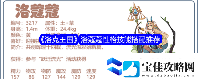洛克王国洛蔻蔻技能怎么搭配洛蔻蔻技能搭配推荐
