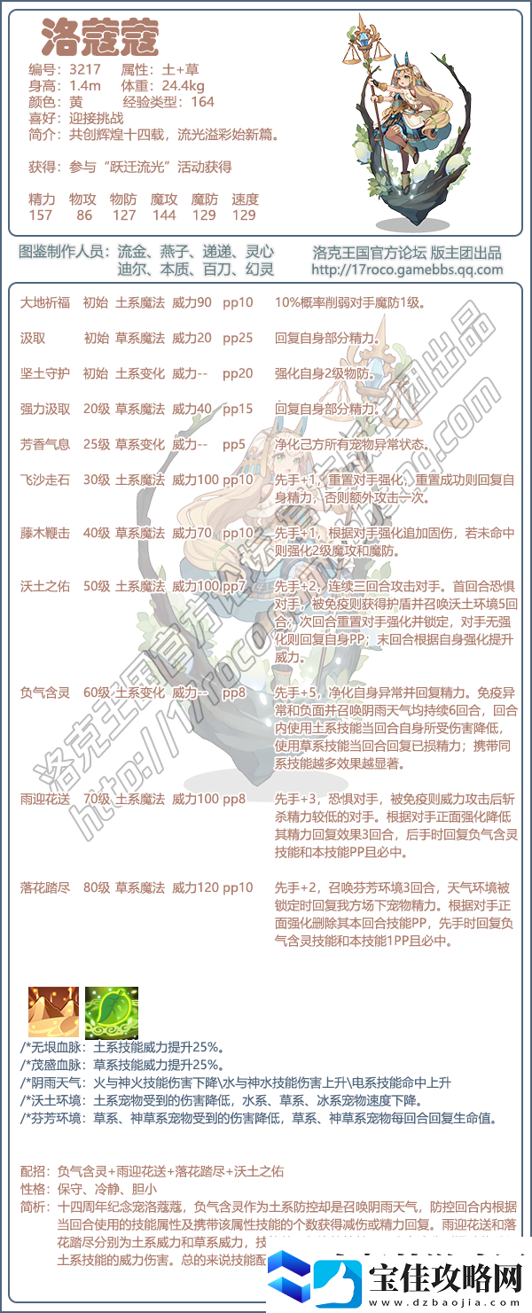 洛克王国洛蔻蔻技能怎么搭配洛蔻蔻技能搭配推荐