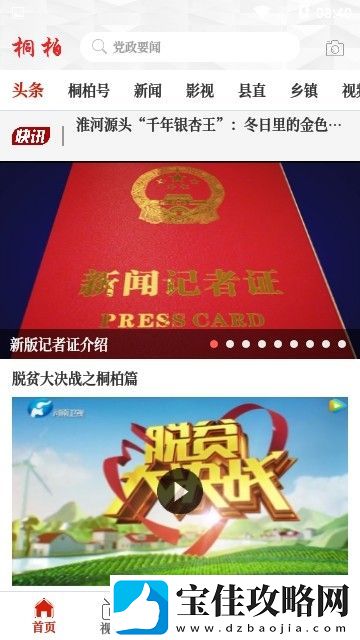 云上桐柏下载安装-云上桐柏手机版下载v2.2.6