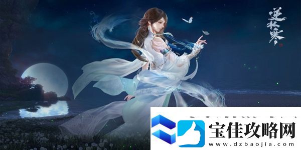 逆水寒手游清荷浮香任务怎么过-逆水寒手游清荷浮香任务攻略