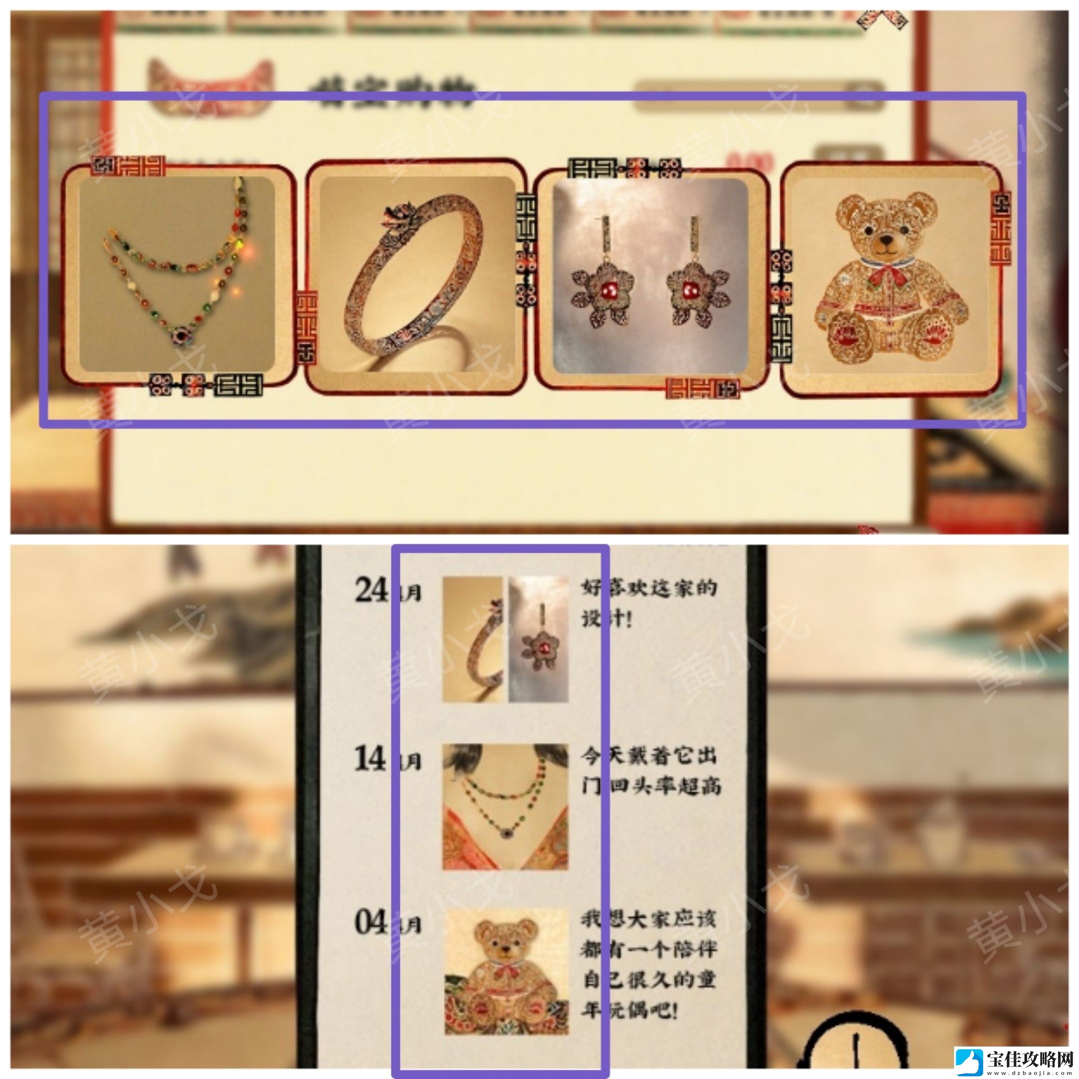 交错的轨迹第三章攻略