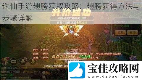 诛仙手游翅膀获取攻略：翅膀获得方法与步骤详解