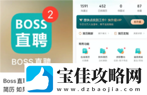 boss直聘上的工作可靠吗-boss直聘上交换微信有风险吗