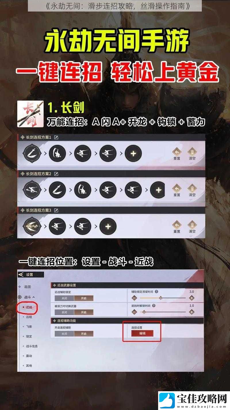 永劫无间：滑步连招攻略-丝滑操作指南